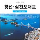 사천의 명소 &#39;창선·삼천포대교&#39;를 소개합니다~!! 이미지