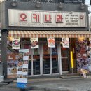 오키나라 이미지