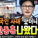 이재명 정부 비판하던 &#39;한동훈&#39;이 캄보디아 사태의 주범?..백해룡 경정에게 임은정 동부지검장이 던저 준 팀의 정체는?ㄷㄷ 이미지