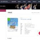 대전시립연정국악원 기획공연, 신비한 가 (또 내돈내산 예매해버림!)