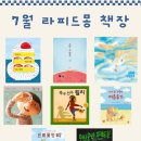 라피드몽