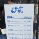 영일만횟집 - 안동시 강남5길 45 | 영일만횟집