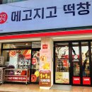 메고지고떡창고제주삼도점