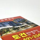 토건공인중개사사무소 이미지
