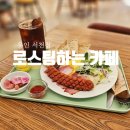 로스팅하는카페서천점