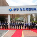 청라국민체육센터 대경일보