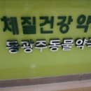 동광주 동물약국 이미지