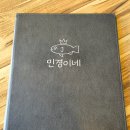 민경이네 | 제주도 맛집 민경이네 우럭튀김 내돈내산 후기 : 메뉴판 사진