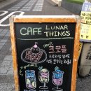 루나띵스