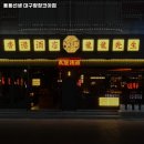 용용선생 대구광장코아점 네이버블로그