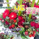 나도 플로리스트 이미지