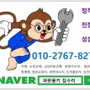 삼부골든타워 | 마포 염리동 삼부골든타워 오피스텔 센서등 사각등 교체 / 마포 출장집수리 파란몽키 보라몽키