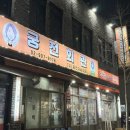 더 수제돈까스 강북점 | 북한산맛집 :: 궁전회관 강북수유본점 수유 3대째 이어오는 연탄불백 맛집