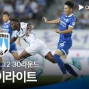 [2024 K리그2] 30R 수원 vs 천안 풀 하이라이트 이미지