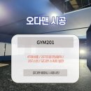 GYM201 이미지