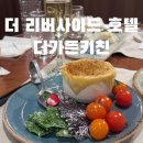 서울더리버사이드호텔 노동조합 | 강남 호텔 뷔페 추천 더 리버사이드 호텔 더가든키친 가성비 좋은 점심 후기