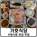 가호식당 이미지