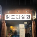 보령닭상회