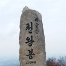 제16차 04월20일(목) 비슬산(현풍) 블랙야크 100명산 이미지