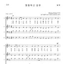 가톨릭성가 215 영원하신 성부 (pdf, jpg 파일) 이미지