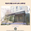 대륙세탁소 | 오사카 난바 숙소 추천 히요리 호텔 후기