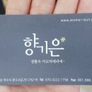 향기은