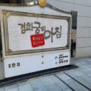 경희궁4길 이미지