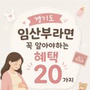 동안성시민복지센터 주차장 | 경기도 구리 임신준비생(예비부부) ·임산부라면 꼭 알아야하는 혜택 20가지