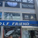 리얼프렌드 - 광산구 하남대로 293 | 골프프렌드 분당점 코브라 OPTM 드라이버 교환 보상 판매 구매 후기