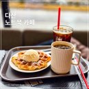 할리스남양주 | 남양주 다산 카페 노트북 독서하기 좋았던 곳