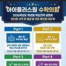 수학의힘아이플러스원어학원