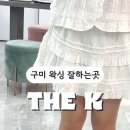 더케이토탈뷰티구미점