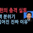 전병헌 새미래민주당 대표 폭탄 발언 ﻿성창경TV 이미지