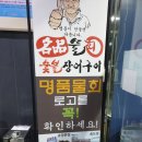 명품물회 송정본점 이미지
