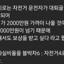 3,000만원 자전거 사고 이미지