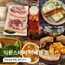 태안 오션뷰 펜션 숙박 해루질 이원스테이 바베큐 무한리필 조식 냠냠 내돈내산