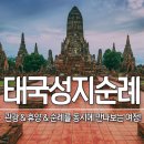외궁농장 | 태국 성지순례
