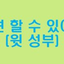 '넌 할 수 있어' 라고말해주세요(곽진영 작사, 강수현 작곡) 이미지