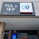 카스인대구