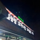 부부설렁탕 | 남양주 별내 맛집 깊은 국물의 설렁탕, 내돈내산후기, 주차 / 별내옥설농탕