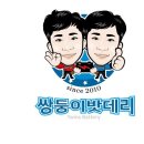 쌍둥이밧데리