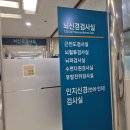 서울아산병원(신관) | 서울아산병원 소아 뇌파검사 예약 검사 비용 후기