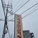 개성삼계탕 | 든든한 한끼 용인 삼계탕 맛집, 개성한방삼계탕 백암점 방문후기