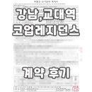 두산위브레지던스 | 서초코업레지던스 오피스텔 계약후기 : 교대역, 강남역 단기임대, 월세 찾으신다면