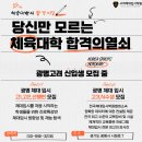 고려체대입시 - 성북구 고려대로 104-1 | 고려체대입시