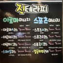 이마트24 신항점 | 부산 신항 커플 마사지추천 진테라피
