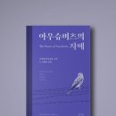 스타폰스 | 아우슈비츠의 자매 - 록산 판이페런 │ 나치에 맞선 여성 저항 투사들이 전하는 생의 본질