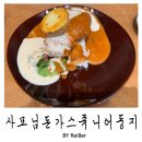 사모님 돈가스 | 인천 부평 산곡동 산곡역 줄서서 먹는 맛집 <사모님돈가스 쥬니어 둥지> 내돈내산 솔직 후기