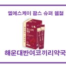 재송약국 이미지