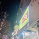 흥부가반해버리고놀부가기절한닭강정 이미지